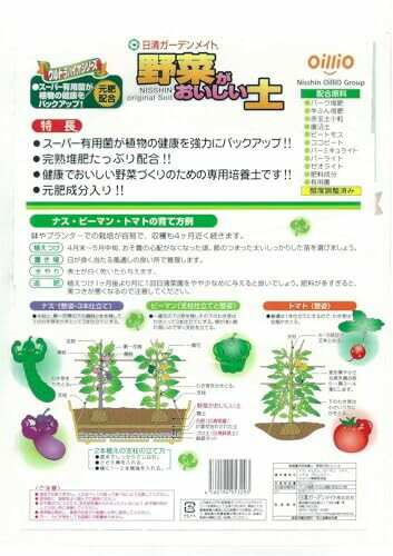 日清ガーデンメイト 日清 野菜がおいしい土 5L