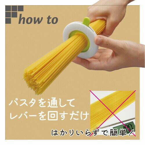 ファイン 細かく量れる パスタ メジャー 50g単位 測りやすい スパゲティ 計量 マグネット付 (100〜400g用) FIN-1104