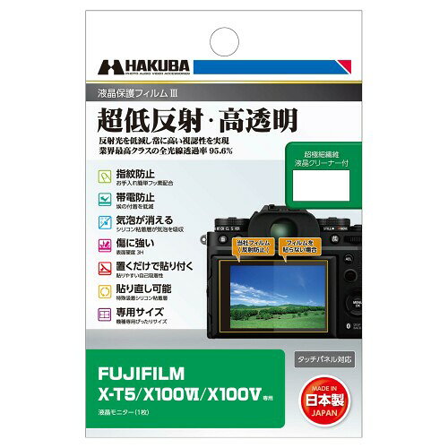 �ϥ��� HAKUBA �ǥ����륫���վ��ݸ�ե����III FUJIFILM X-T5 / X100VI / X100V ���� DGF3-FX100M6 �վ���...