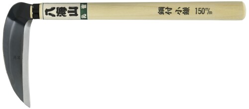 八海山 鋼付 小鎌 小判