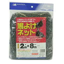MARSOL 鳩よけネット 2m×8m 25mm菱目 グレー HC00304