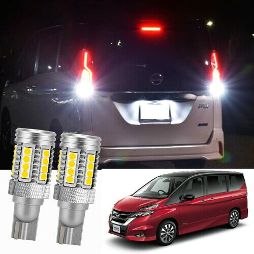 セレナ C27系 専用設計 30W バックランプLED T16専用 LED バルブ 30w 無極性 車検...