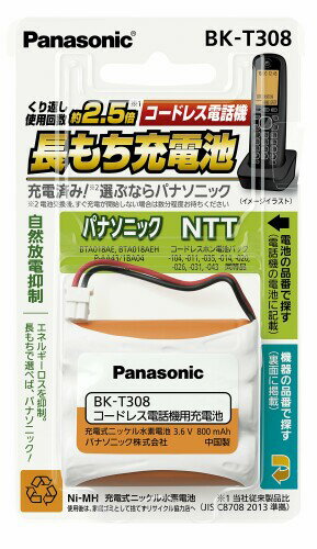 パナソニック 充電式ニッケル水素電池(コードレス電話) BK-T308