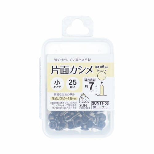 KIYOHARA サンコッコー 片面カシメ小 25組入り 直径6mm 黒ニッケル SUN11-03