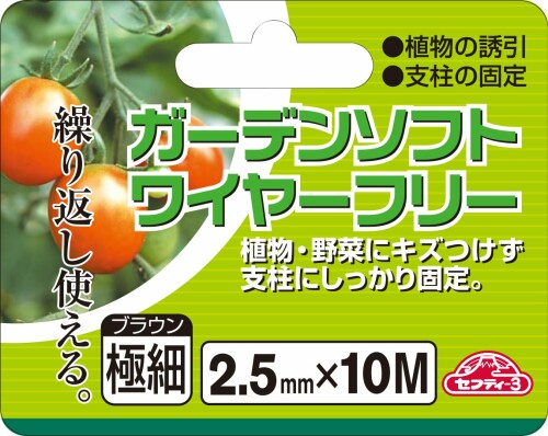 セフティー3(Safety-3) 誘引・結束 ガーデンソフトワイヤーフリー ブラウン 2.5mm×10m