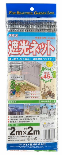 Sun Shades - ダイオ 遮光ネット ダイオミラー 610MS シルバー 遮光率45% 2x2m
