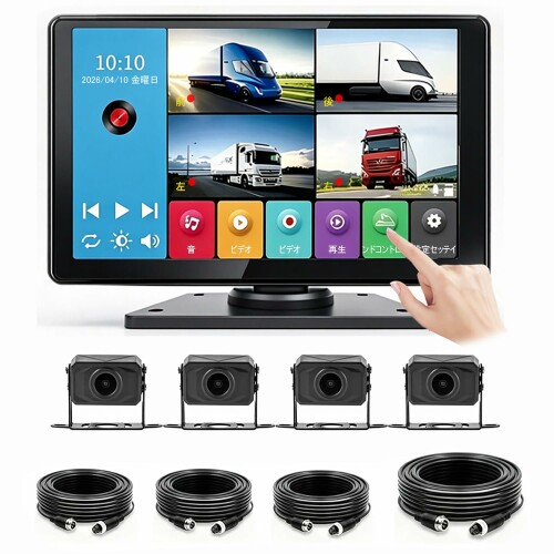 Stynxro (2026年新型) バックカメラモニターセット 7インチ 1080P タッチスクリーン 4チャンネルバックモニター IP67防水バックカメラ ループ録画機能対応 | 4分割画面表示機能 正像・鏡像切り替え 駐車監視 ガイドラインON/OFF 12-24V対応 日本語取扱説明書付属 【多機能車両監視システム】 本バックカメラモニターセットは、7インチ モニターの高解像度タッチスクリーンを搭載した、理想的な4チャンネル対応の車両監視・録画システムです。4台の1080Pバックカメラが同時に動作するため、車両周辺の死角を完全に解消し、運転の安全性を大幅に向上させます。4台すべてのカメラ映像をリアルタイムで表示するだけでなく、音楽や動画の再生といったエンターテインメント機能もサポートしています。(ご注意:本製品は音声操作機能には対応しておりません。音楽や動画の再生はUSBメモリ経由で行うことができます。) 【7インチ 1080P バックモニターカメラセット】 本バックモニターカメラセットは、メインインターフェースと4チャンネルすべてのリアルタイム映像を同時に表示できる、7インチ1080P IPSタッチスクリーンモニターを搭載しています。高感度なタッチ操作、正確な色再現、そして超広視野角を実現しており、どの角度から見ても色ずれや映像の歪みが生じることはありません。シングル・2分割・3分割・4分割の表示モード切り替えや、画面の自由回転にも対応しているため、設置後に角度の微調整を簡単に行うことができます。 【録画機能&信号遅延ゼロ】 本バックカメラモニターセットには録画機能が内蔵されており、メモリカードを挿入するだけで、1分・3分・5分単位でのループ録画が自動的に開始されます。録画された映像は、本機上で直接再生することが可能です。4台すべてのカメラで同時に録画が可能であり、信号伝送の遅延も一切ないため、運転中の死角を完全に排除し、より安全な運転をサポートします。駐車支援や防犯監視用としても最適な一台です。駐車監視機能を搭載しています。(注意:本キットにはmicro SDカードは付属していません。別途準備が必要です。) 【IP67防水カメラ×4台】 バックモニターカメラセットは有線接続方式を採用しており、より安定した信号伝送と鮮明な画質を実現します。専用の取り付けブラケットが付属しているため、撮影角度を自由に調整することが可能です。IP67規格に準拠した防水素材で製造されており、高温・低温の双方に優れた耐性を発揮します。雨や雪といった過酷な気象条件下でも、安定した動作を維持します。 【簡単・スピーディーな取り付け】 車用モニターはシガーソケットから給電され、付属の粘着式マウントを使用してダッシュボードにしっかりと固定できます。バックカメラモニターセットには、超ロングタイプの接続ケーブルが計4本(15m延長ケーブル×1本、5m延長ケーブル×3本)付属しています。延長ケーブルを介してカメラとモニターを接続するだけで設置が完了するため、複雑な設定作業は一切不要です。本バックカメラモニターセットには、改良された高耐久メタルコネクタと航空機グレードのケーブルが採用されており、クリアかつ安定した信号接続を保証します。 【画面分割表示&カスタマイズ可能な駐車ガイドライン】 画面分割表示機能により、単画面、2分割、3分割、4分割の各モードを切り替えることができます。好みに合わせてレイアウトを自由に変更できるため、路面状況をより直感的にモニタリングすることが可能です。また、駐車ガイドラインの表示・非表示を切り替えられるほか、お使いの車種に合わせてガイドラインの位置や幅を細かく調整し、車両に最適な設定に合わせることができます。 【幅広い車種に対応】 12V〜24V電源の車両に幅広く対応しています。RV車、トラック、トレーラー、スクールバス、キャンピングカー、バン、牽引式キャンピングトレーラーなど、多種多様な車両でご使用いただけます。ご不明な点がございましたら、お気軽にお問い合わせください。弊社のカスタマーサービスチームが、迅速に対応させていただきます。 商品コード34082274531商品名Stynxro (2026年新型) バックカメラモニターセット 7インチ 1080P タッチスクリーン 4チャンネルバックモニター IP67防水バックカメラ ループ録画機能対応 | 4分割画面表示機能 正像・鏡像切り替え 駐車監視 ガイドラインON/OFF 12-24V対応 日本語取扱説明書付属型番4lu-1080※他モールでも併売しているため、タイミングによって在庫切れの可能性がございます。その際は、別途ご連絡させていただきます。※他モールでも併売しているため、タイミングによって在庫切れの可能性がございます。その際は、別途ご連絡させていただきます。