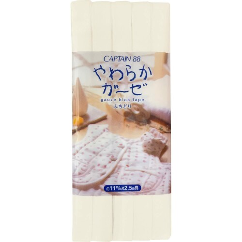 キャプテン CAPTAIN88 やわらか ガーゼ ふちどり バイアステープ 11mm幅×2.5m巻 #2 クリームCP122