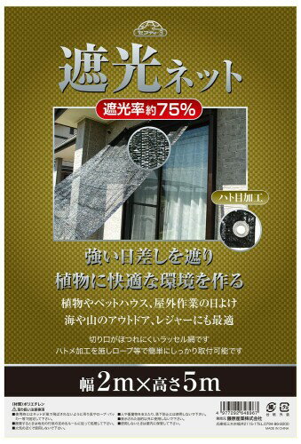 セフティー3(Safety-3) 遮光ネット 遮光率約75% 2m×5m