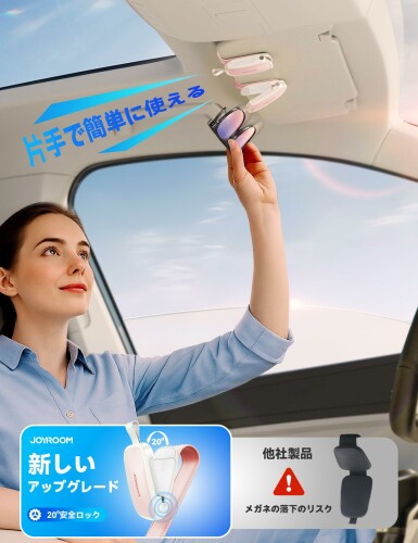 JOYROOM サングラスホルダー 車 メガネホルダー 車載眼鏡クリップ