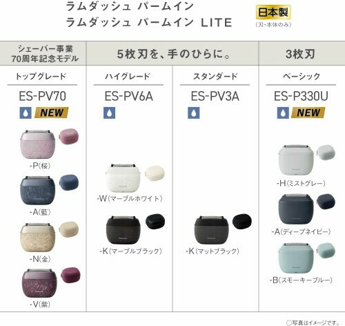 パナソニック ラムダッシュ パームインシェーバー メンズシェーバー 70th ANNIVERS...