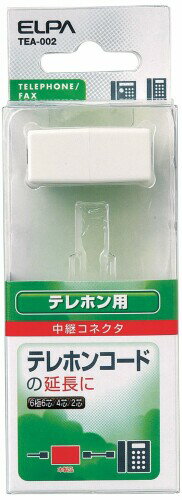 エルパ (ELPA) 中継コネクター 延長 配線 電話線 モジュラージャック⇔モジュラージャック 6極6芯/6極4芯/6極2芯兼用 TEA-002