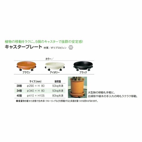 大和プラスチック 鉢皿 キャスタープレート 34型 [ファイ]340×H80 ブラック