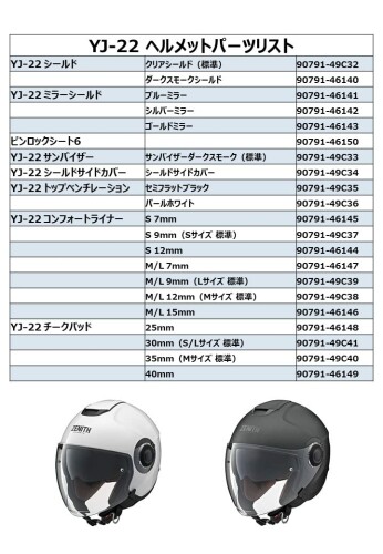 ヤマハ(Yamaha) バイクヘルメット用パーツ YJ-22 ZENITH シールド ミラーゴールド 90791-46143