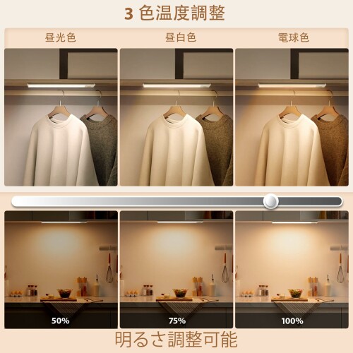人感センサーライト 室内 LED バー ライト 調光 調色 充電式 キャビネット 超薄型 ...