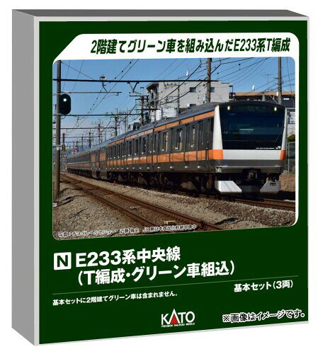 カトー (KATO) E233系 中央線 T編成・グリーン車組込編成 基本セット 3両 鉄道模型 電車 10-2077