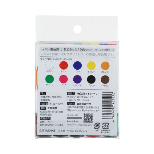KIYOHARA Resin Lab レジンラボ iro-drop いろどろっぷ レジン 着色剤 10色セット ベーシックカラー RLID10S