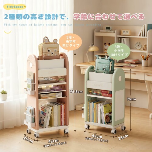 TidySpace ランドセルラック 収納ワゴン キャスター付き 本棚 子供用 3段 高さ76cm 幅42cm 奥行25cm 引 biggate-18608324 ビッグゲート サンプル画像2