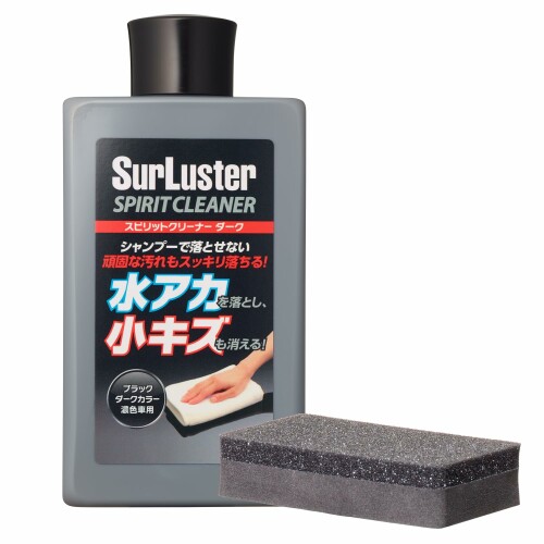 SurLuster(シュアラスター) スピリットクリーナー ダーク 濃色車用 シリコーン 洗車 水アカ除去や小キズ埋め コンパウンド ソリット メタリック パール マイカ 鳥フン 虫 S-127