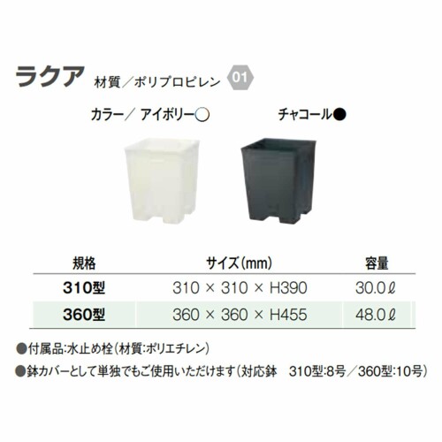 大和プラスチック ラクア 360型 360×360×H455 チャコール