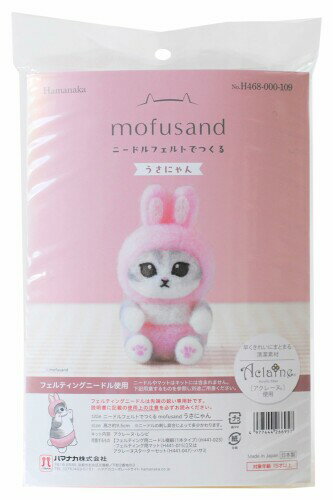 �ϥޥʥ� ���ӥե���ȥ��å� �ˡ��ɥ�ե���� �ǤĤ��� mofusand ���꡼�� �����ˤ�� H468-000-109