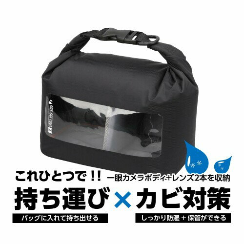 ハクバ HAKUBA 防湿カメラケース ドライソフトボックス Mサイズ ブラック KDSB-MBK...