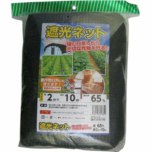 シンセイ 遮光ネット 遮光率65% 2m×10m
