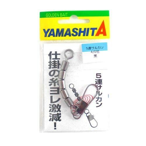 ヤマシタ(YAMASHITA) 5連サルカン 4/0号 1個入 ブラック 5S40B
