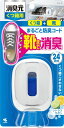 消臭元 くつ箱用 シトラスサボン 6.4mL