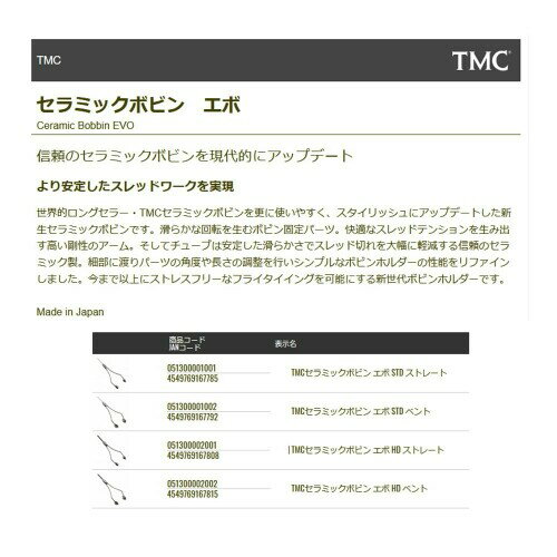 �ƥ��ॳ(TIEMCO) TMC����ߥå��ܥӥ� ���� HD ���ȥ졼��