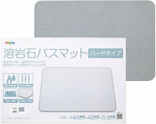 Rakuten - アサヒペン 溶岩石バスマット ハードタイプ Lサイズ 60cm×40cm グレー 吸水 速乾 防カビ 消臭 調湿 表面サラサラ アスベスト不使用