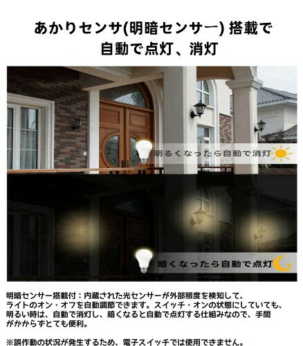 KREMRY 明暗センサー LED電球 E26口金 電球60形相当 昼白色相当(7.2W) 常夜灯相当 あかりセンサー付「暗くなると自動で点灯・明るくなると自動で消灯」 密閉形器具対応 [3]