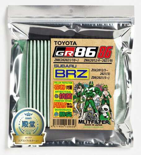 エムリットフィルター トヨタ 86 スバル BRZ エアコンフィルター D-030 BRZ/86 花粉対策 抗菌 抗カビ 防臭
