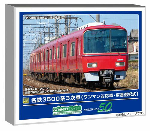 乐天商城 - グリーンマックス (Greenmax) Nゲージ 名鉄3500系3次車 ワンマン対応車・車番選択式 4両編成セット 動力付き 鉄道模型 電車 32055