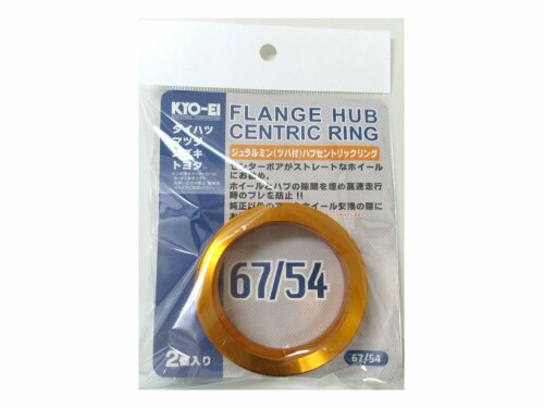 協栄産業(Kyoei Sangyo) KYO-EI ( 協永産業 ) HUB CENTRIC RING 67mm/54mm 2個入り ツバ付 アルミ製/ゴールド U6754