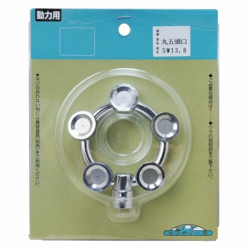 セフティー3(Safety-3) 噴霧器 替板環状 (丸) 5頭口