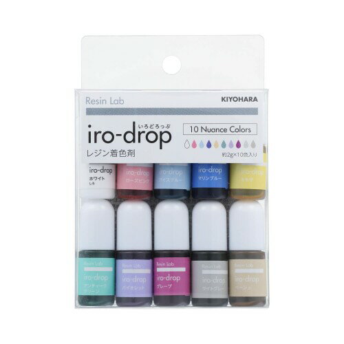 清原(KIYOHARA) Resin Lab レジンラボ iro-drop いろどろっぷ レジン 着色剤 10色セット ニュアンスカラー RLID10S-2