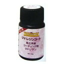 日清アソシエイツ UVレジンコート 遮光ボトル入り 粘土用 30g 186