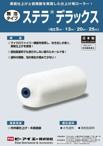 PIA ���ƥ�DX ���������������� 4����� �Ӿ�13mm 2�ܥѥå� 802-13A4-24