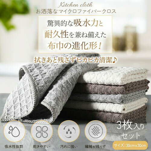 マイクロファイバー ワッフル クロス おしゃれ ふきん 拭きあとが残らない 毛羽が...