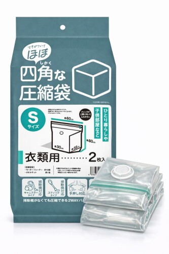 日本クリンテック(Nihon Clean Tech) 「ほぼ」四角な圧縮袋 透明 衣類用 Sサイズ 2枚入り 手押し 掃除機対応 衣替え 収納 コンパクト