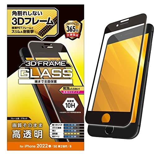 エレコム iPhone SE (第2世代/第3世代) / 8 / 7 / 6s / 6 用 フィルム フルカバーガラス フレーム付き ブラック PM-A22SFLGF