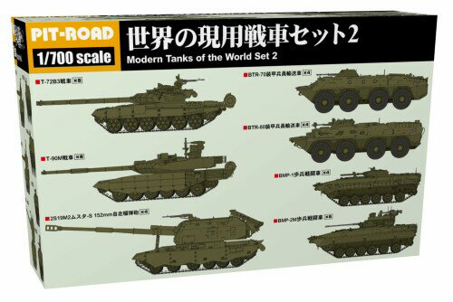 ピットロード 1/700 MIシリーズ 世界の現用戦車セット2 プラモデル MI10 (戦車)