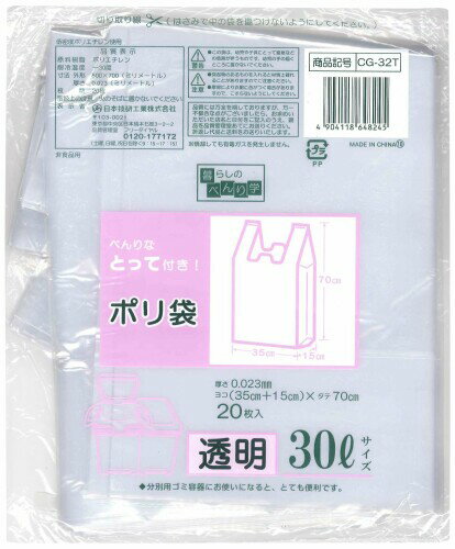 樂天商城 - (日本技研工業) 取っ手付き ゴミ袋 透明 30L 20枚入り 結んで運べる マチ付き 厚手 丈夫 業務用 厚み0.023×(横350+マチ150)×縦700mm CG-32T