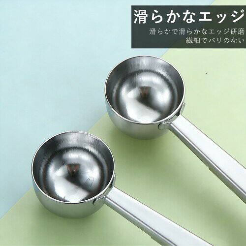 FineGood コーヒー用品 2-in-1 計量スプーン ステンレス製クリップ付き 家庭用キッチン 茶・粉乳・調味料に対応 biggate-18524430 ビッグゲート サンプル画像2