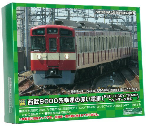 グリーンマックス Nゲージ 西武9000系 幸運の赤い電車 RED LUCKY TRAIN 増結用中間車6両セット 動力無し 50744 鉄道模型 電車