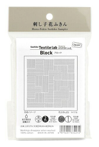 オリムパス製絲(Olympus Thread) オリムパス 刺し子 花ふきん布パック Sashiko Textile lab ブロック (白) H-1116