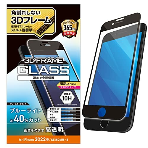 エレコム iPhone SE (第2世代/第3世代) / 8 / 7 / 6s / 6 用 フィルム フルカバーガラス フレーム付き ブルーライトカット ブラック PM-A22SFLGFBL