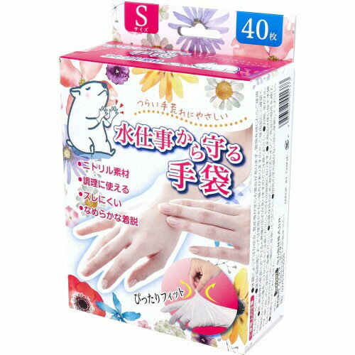 (金石衛材) 水仕事から守る手袋 Sサイズ 40枚入