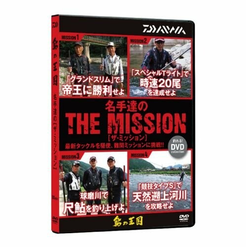 ダイワ(DAIWA) 鮎の王国DVD ザ・ミッション 約90分